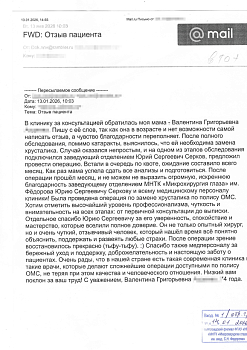 Отзывы пациентов