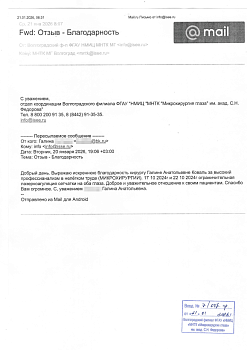 Отзывы пациентов