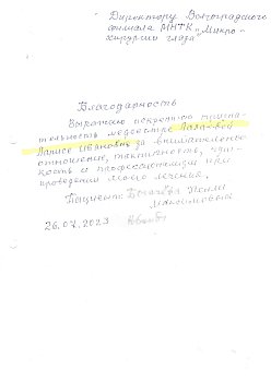 Отзывы пациентов