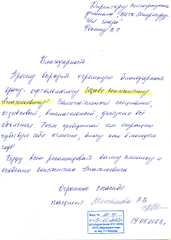 Отзывы пациентов