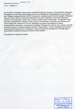 Отзывы пациентов