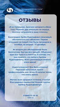 Отзывы пациентов