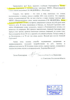 Отзывы пациентов
