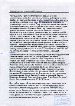 Отзывы пациентов