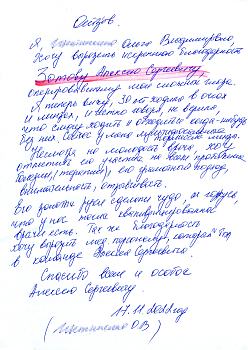 Отзывы пациентов
